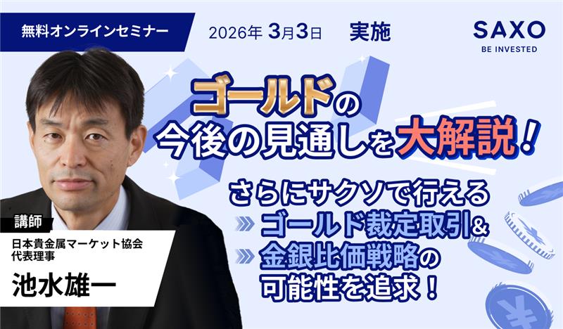 サクソバンク証券 tweet media