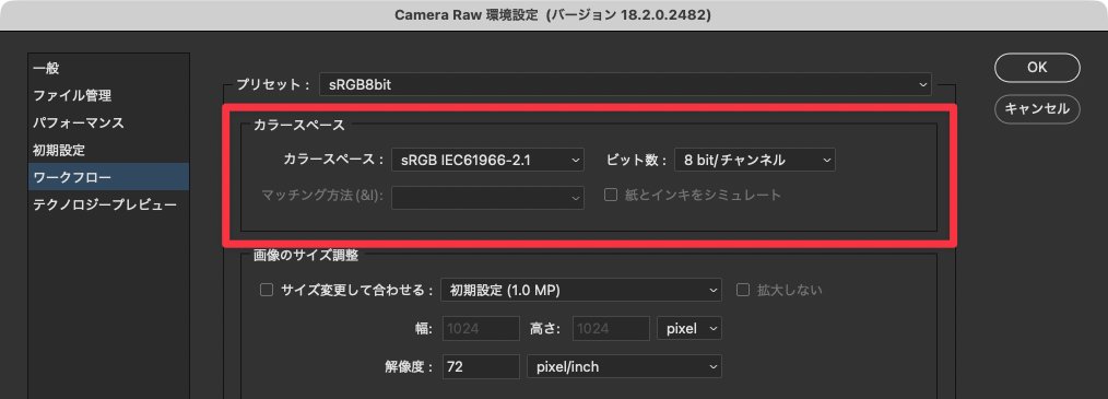 yamo74's tweet photo. Camera Raw18.2は、webpを除外する設定を付け忘れたバージョンなので、webpが必ず
「色変換されて開かれる」
このため、Camera Rawの設定でカラースペースをsRGB/8bitにして開いたとしても
必ず、必ずだ、プロファイル変換に伴うディザリングが起きる。
つまり圧縮効率が下がる。 https://t.co/OJnr2PKQiJ