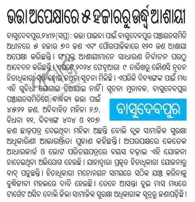 Humble request to the concerned authority to kindly look into the matter and resolve the issue at the earliest.
<a href="/CMO_Odisha/">CMO Odisha</a> <a href="/DM_Bhadrak/">District Administration,Bhadrak</a> <a href="/HFWOdisha/">H & FW Dept Odisha</a> <a href="/SSEPD2/">SSEPD</a> <a href="/PRDeptOdisha/">Panchayati Raj and Drinking Water Department</a>