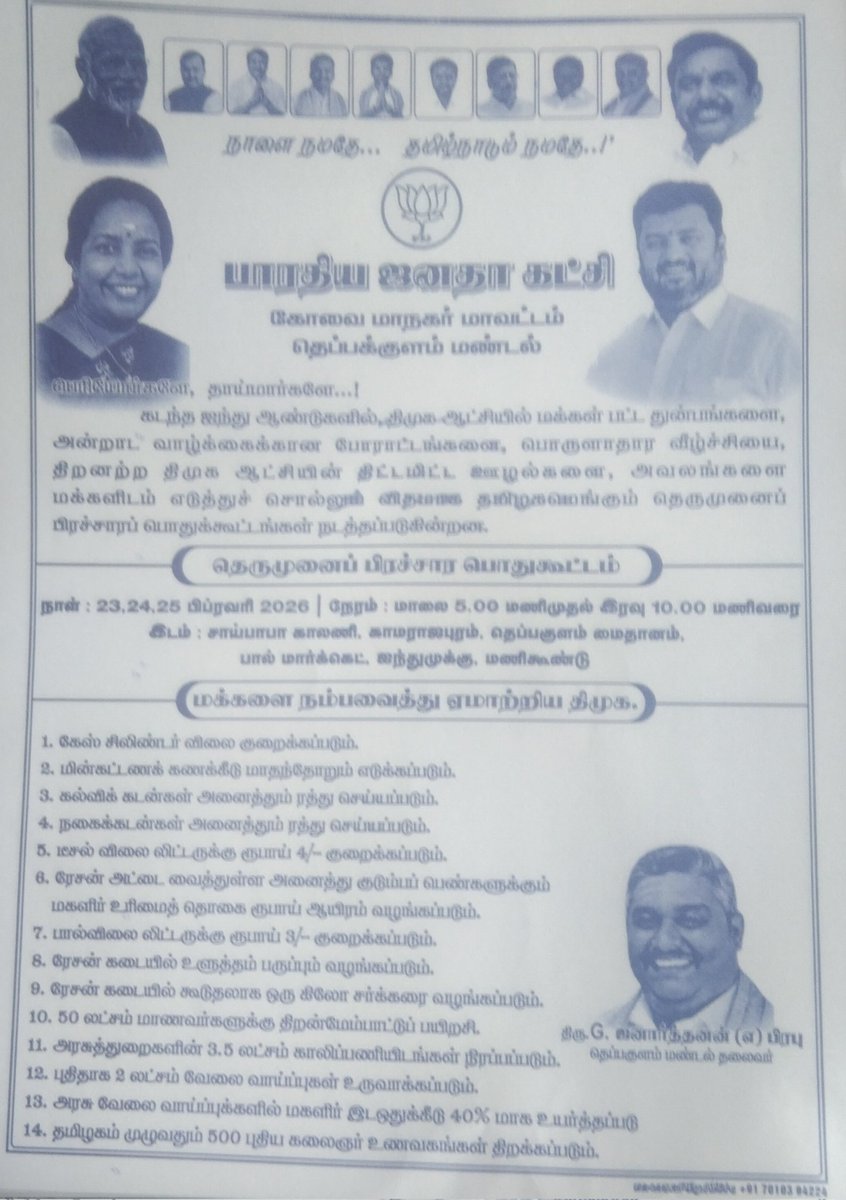 Bjp14vimala's tweet photo. நாளை நமதே 
தமிழ்நாடும் நமதே 
பாரதிய ஜனதா கட்சி கோவை மாநகர் மாவட்டம் தெப்பக்குளம் மண்டல் தெருமுனைப் பிரச்சார பொதுக்கூட்டம் தெப்பக்குளம் அமுதசுரபி ஹோட்டல் அருகில் அனைவரையும் வருக வருக என வரவேற்கிறோம் 
ஜெய் ஹிந்த் 🚩 https://t.co/0Eo2QESPiJ
