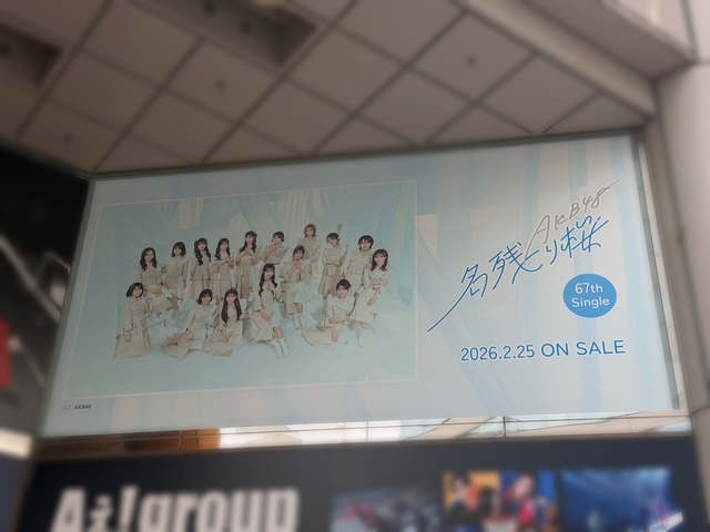 AKB48】 ／ 本日発売🌸 67thシングル『#名残り桜』 ＼ 💝特典