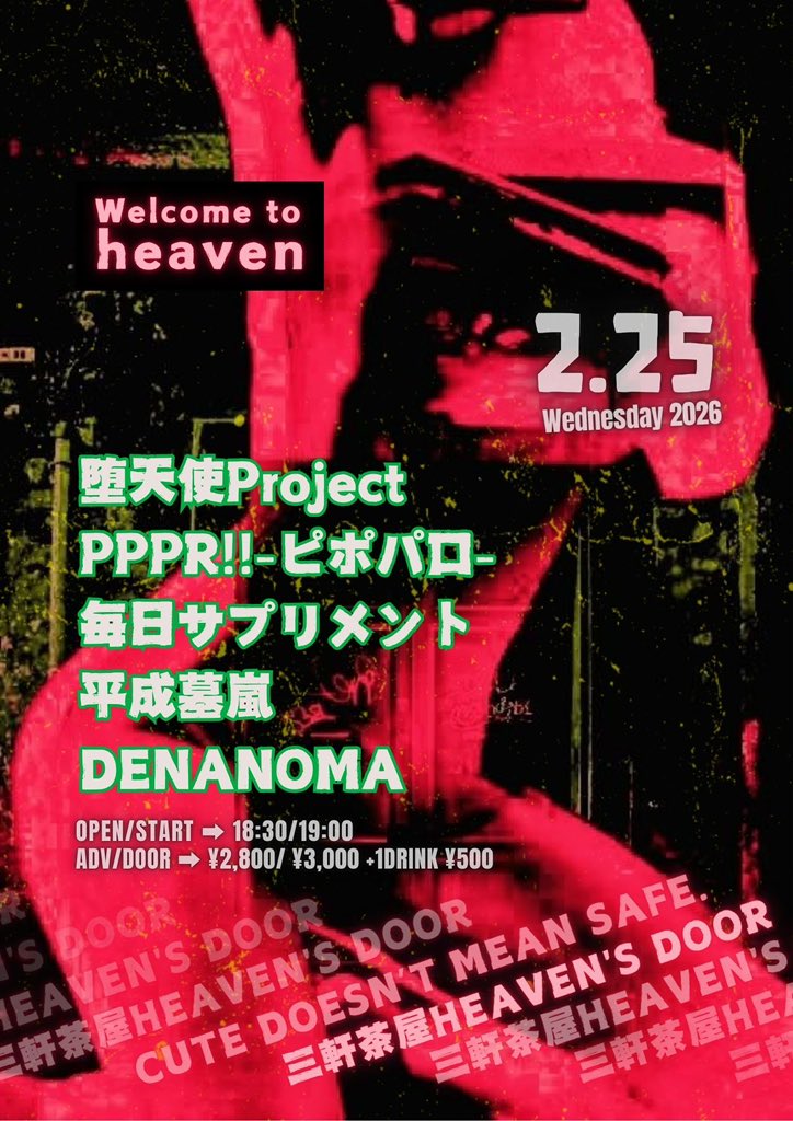 🤘本日のライブ🤘】 2026/2/25 「Welcome to heaven」 ＠三軒茶屋