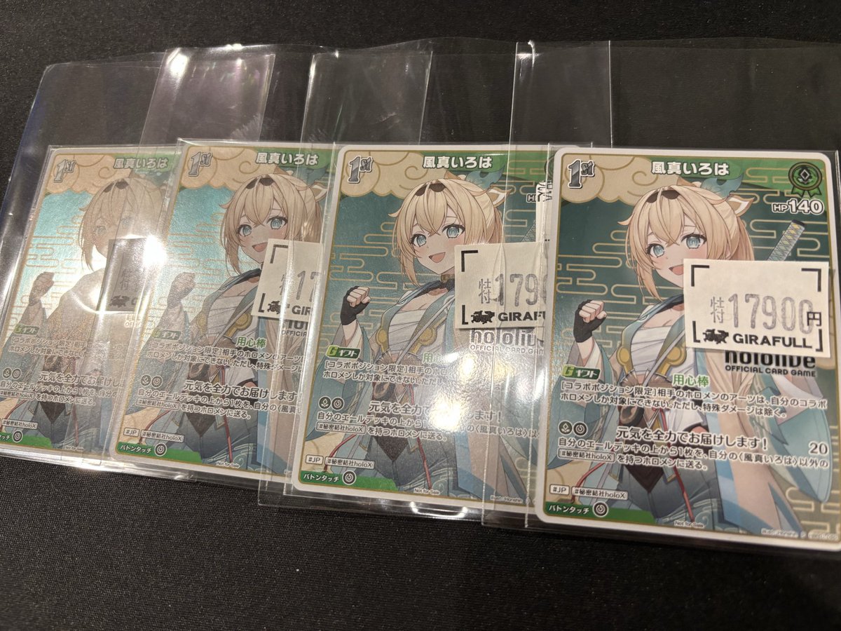 ブルームカッププロモ風真いろは！ 今なら4枚揃ってます👀 お求めは