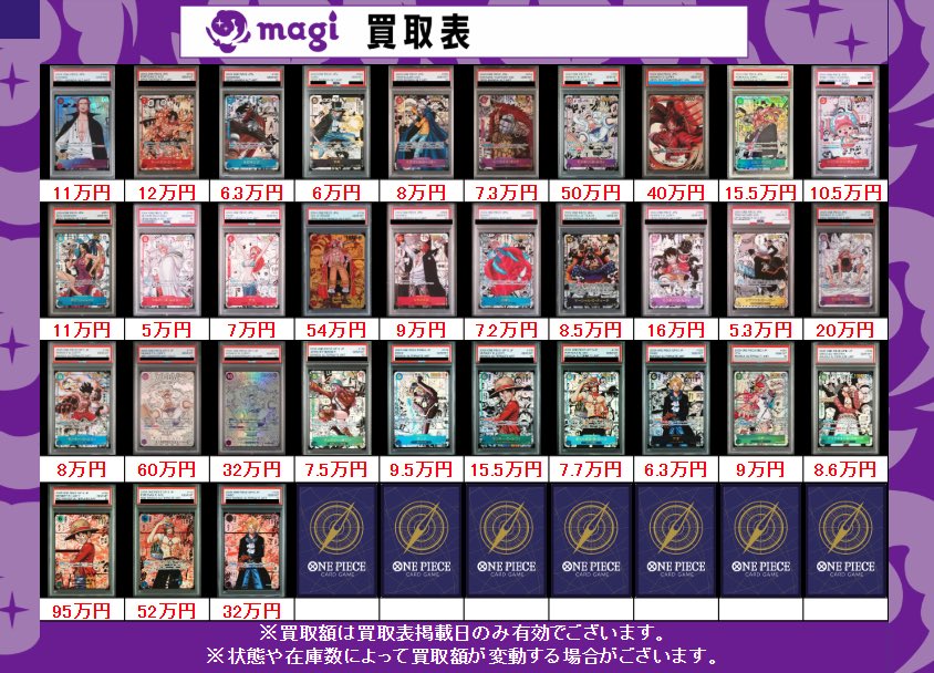 🏴‍☠️ワンピ PSA10買取表🏴‍☠️】 本日有効ワンピPSA10コミパラ買取