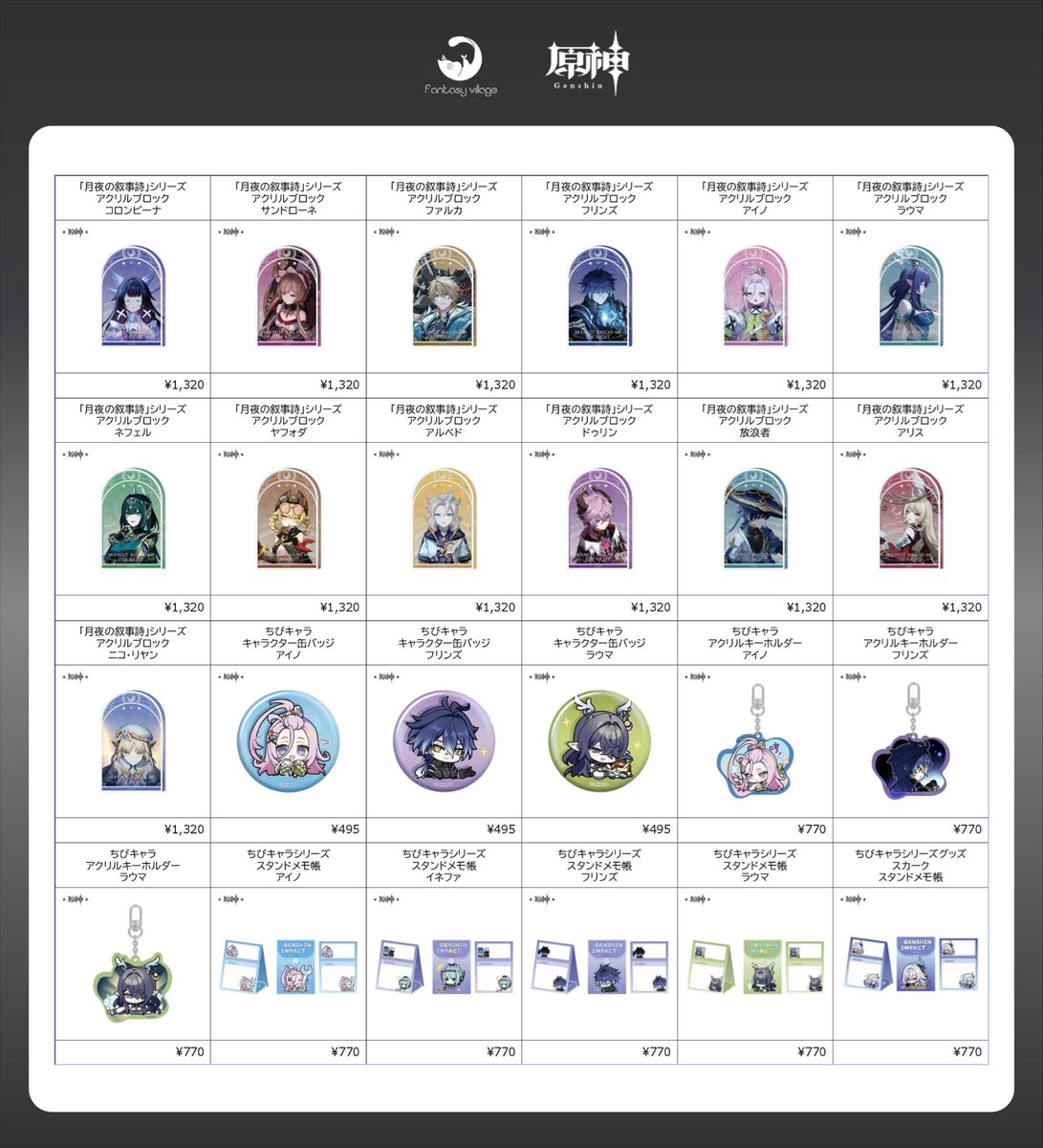 🌟新商品ご紹介🌟》 #原神 🌙空月の歌シリーズ ・アクリルキーホルダー