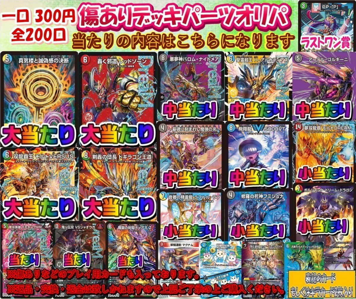 デュエマ】販売情報 レジ前オリパ販売中🔥 一口 300円 全200口 残り63