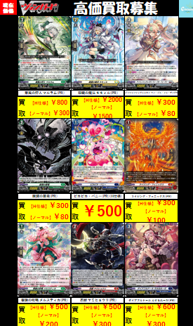 🌟買取情報🌟 #ヴァンガード 最新プロモの買取表になります！ 余って