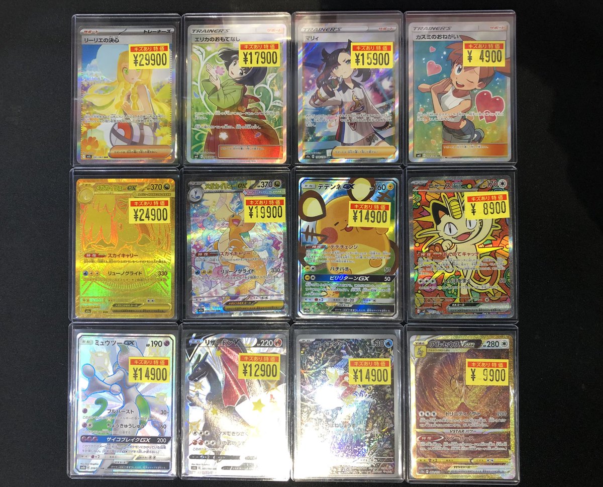 🩹竜PAO町田傷アリ特価情報🩹 #ポケカ ハイレア特価更新いたしました