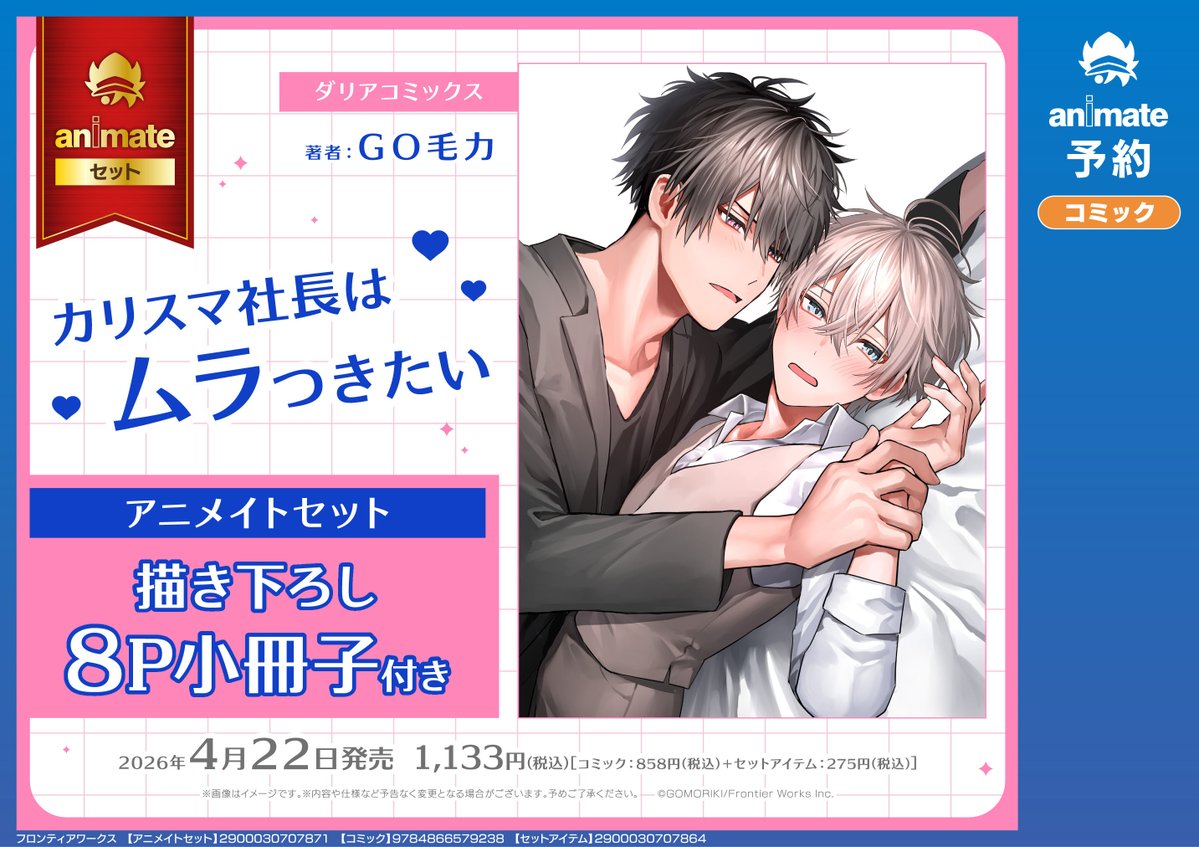 書籍予約情報】 2026/04/22 発売 「#カリスマ社長はムラつきたい