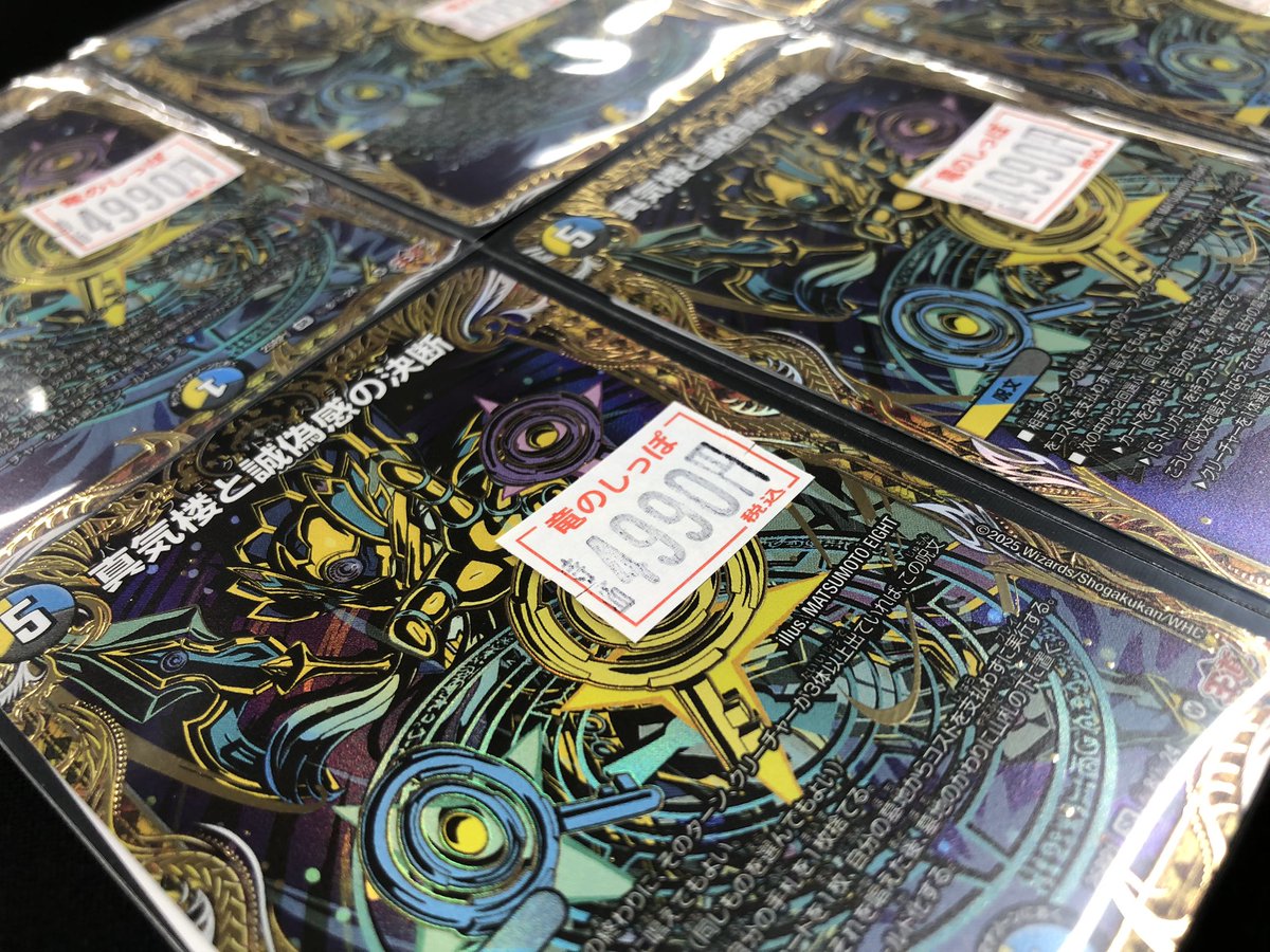 お🉐情報 】 #デュエマ #デュエルマスターズ 真気楼と誠偽感の決断