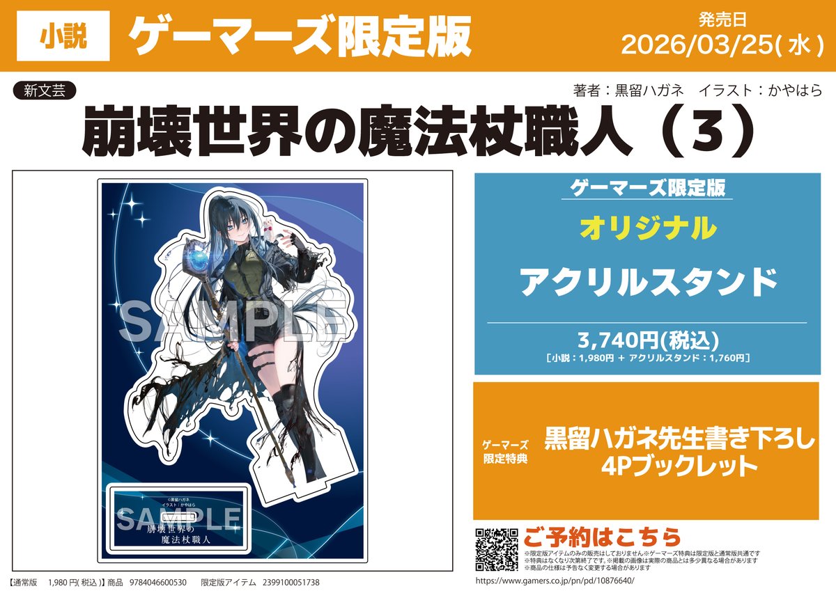 書籍/予約】 【崩壊世界の魔法杖職人(3)】 ＼✨ご予約受付中