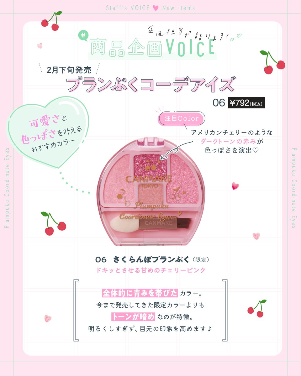 CANMAKEマガジン 3月新商品発表🎉 ＼ 新作アイテムを企画担当者がご