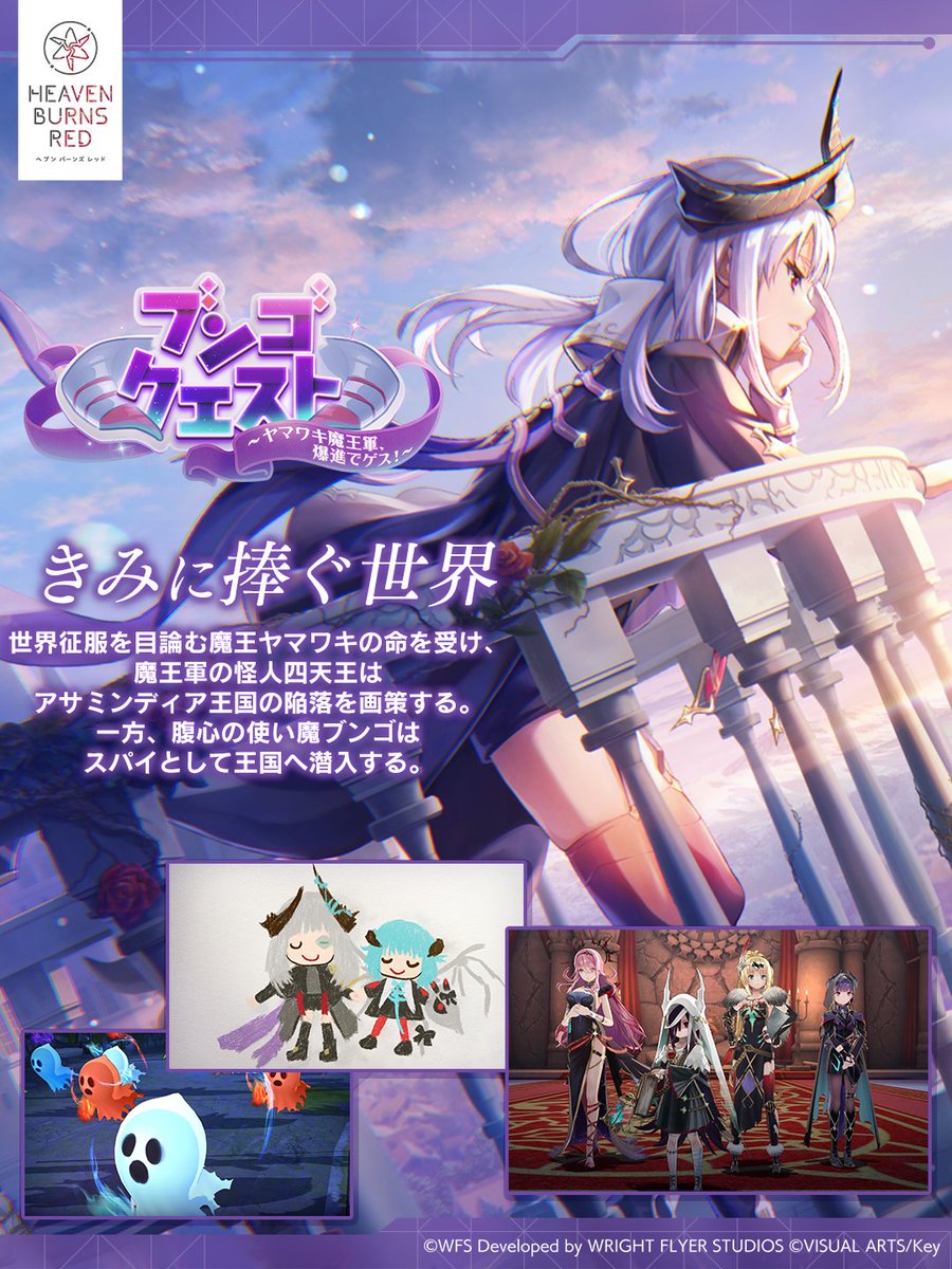 ヘブンバーンズレッド公式 (@heavenburnsred) / Posts / X