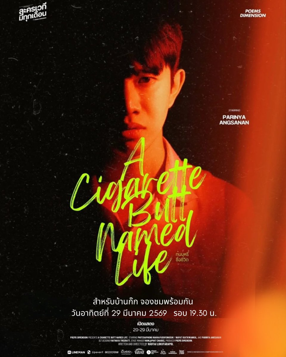 ก้นบุหรี่ชื่อชีวิต 
”A Cigarette Butt Named Life“ สามารถจอบบัตรได้แล้ววันนี้ 

สำหรับบ้าน 3kok_official นัดกดบัตรชมพร้อมกัน ในวันที่29 มีนาคม รอบ 19.30 น. นะครับบบ 

จองบัตรได้แล้ววันนี้ ทาง 👉🏻 zipeventapp.com/e/A-Cigarette-…

#ก๊กเป็นก้อน #เจ้าก้อนของก๊ก #3_kok
#JaokonKongKok #kokitos