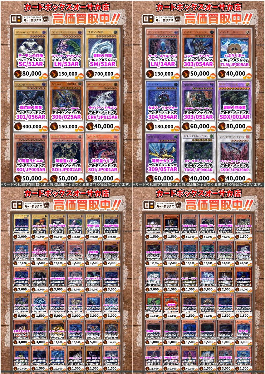 🔥🔥#CBオーサカ店遊戯王買取表🔥🔥 （2/28更新） 遊戯王の旧レリーフ