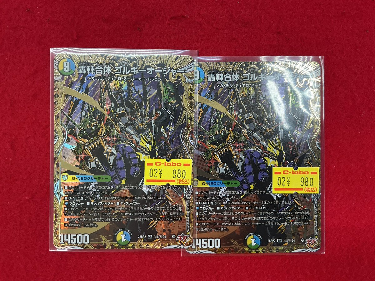 デュエル・マスターズ 入荷情報】 画像のカードを販売中です✨ お求め