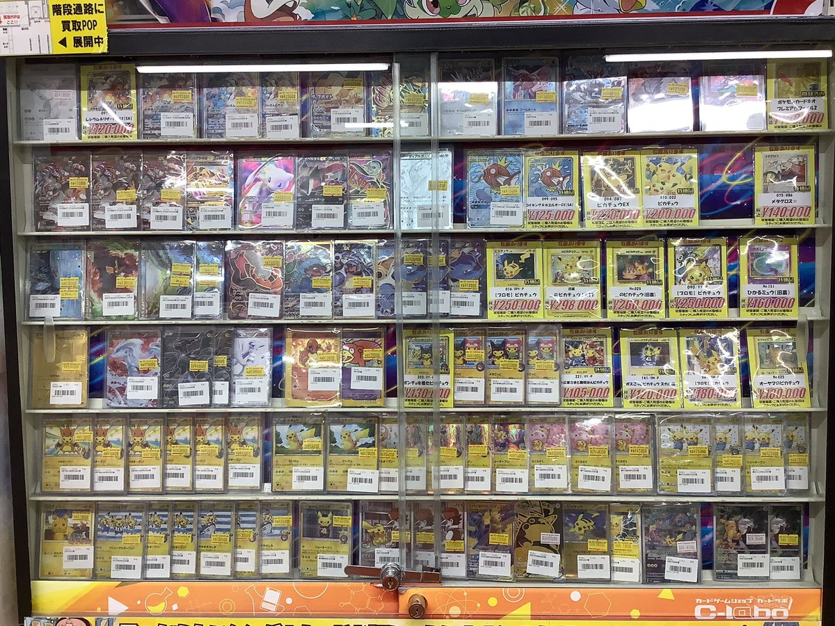 ポケカ 販売情報】 レジ前ショーケースにて高額激レアカード展開中