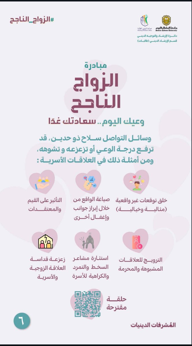 eshraqat__'s tweet photo. مبادرة #الزواج_الناجح 🧩..
وعيك اليوم .. سعادتك غدًا 🌼
6️⃣
__ https://t.co/tetYmUFaJR