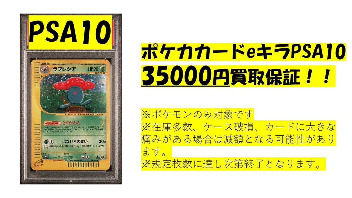 ポケカPSA10保証買取
