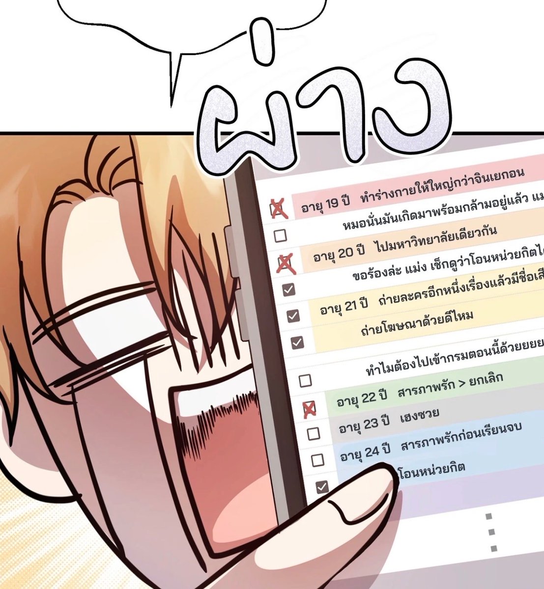 เมะที่ทำ check list จะสารภาพรักเคะในวัย22 ปี แต่เคะไปเข้ากรม 555555555555 😹