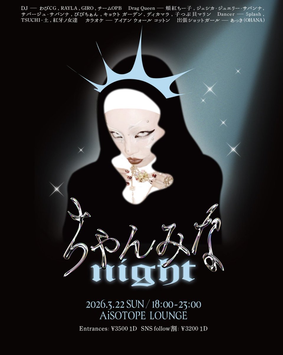 ちゃんみなNight今夜お待ちしております🫶 入場の際に身分証が必要に