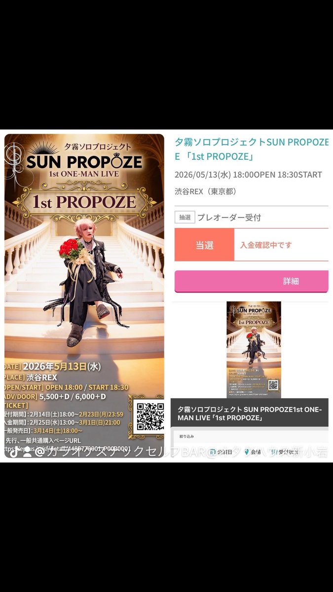 本日2月25日(水)13時発表がありました、渋谷REX 夕霧ソロプロジェクト