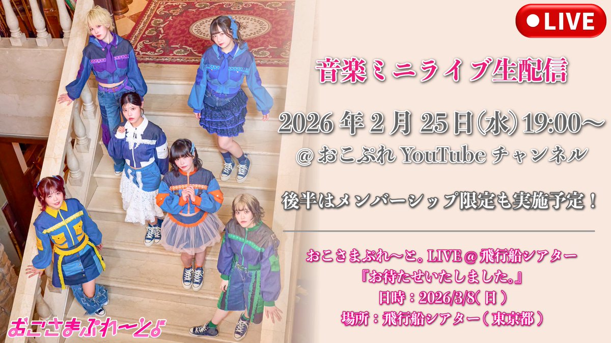 おこさまぷれ〜と。🍽 3/8 飛行船シアター「お待たせいたしました