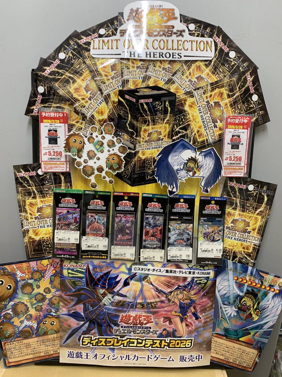 遊戯王OCGディスプレイコンテスト2026 ディスプレイコンテスト参加させ