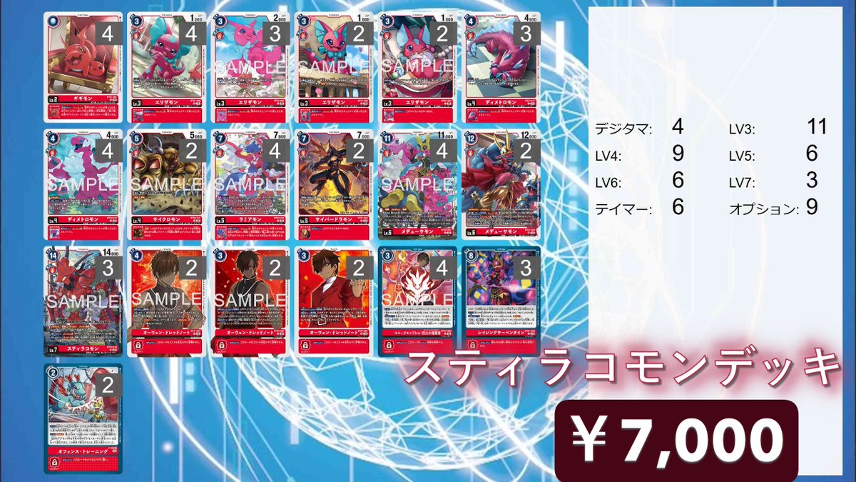 デジカ 販売情報 】 デジカ デッキ販売の追加情報✨ ユピテルモン