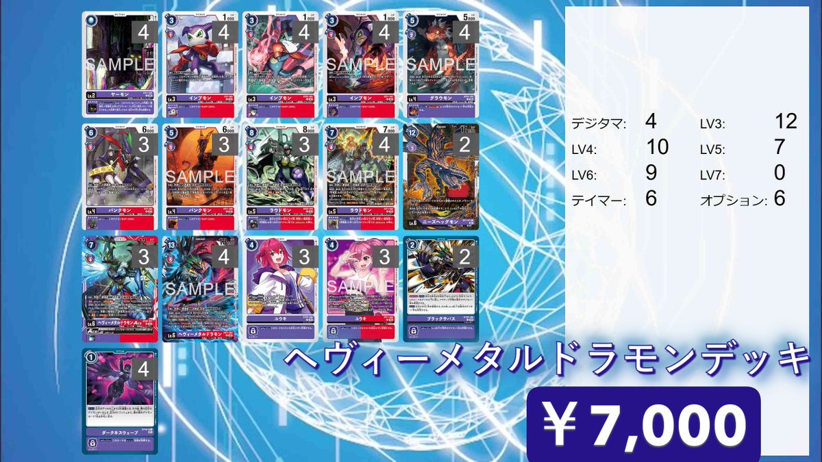 デジカ 販売情報 】 デジカ デッキ販売の追加情報✨ ユピテルモン