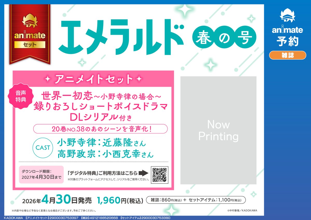 書籍予約情報】 発売予定 「ヤングエース増刊 ＃エメラルド 2026年春の
