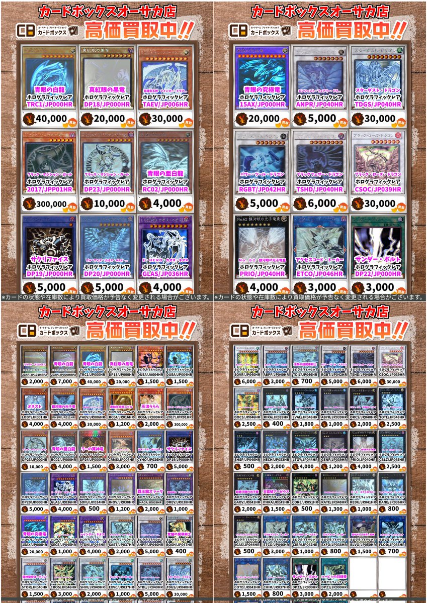 🔥🔥#CBオーサカ店遊戯王買取表🔥🔥 （2/28更新） 遊戯王のホロ