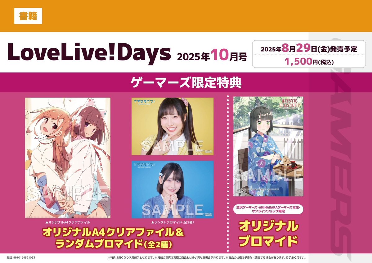 📚書籍📚】 LoveLive!Days 2025年10月号 ‼✨好評販売中