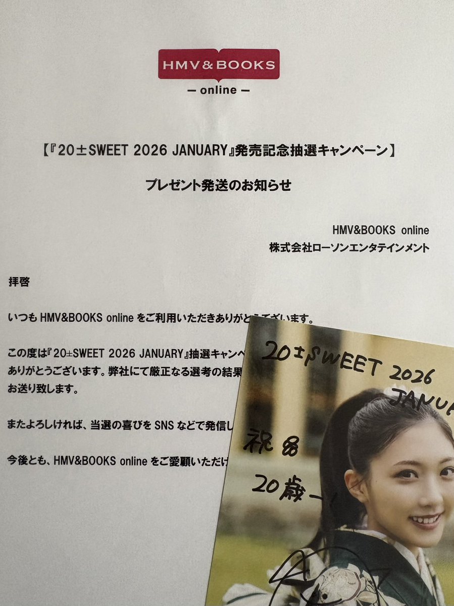 20±SWEETさんのキャンペーンで直筆サインポストカード当たりました