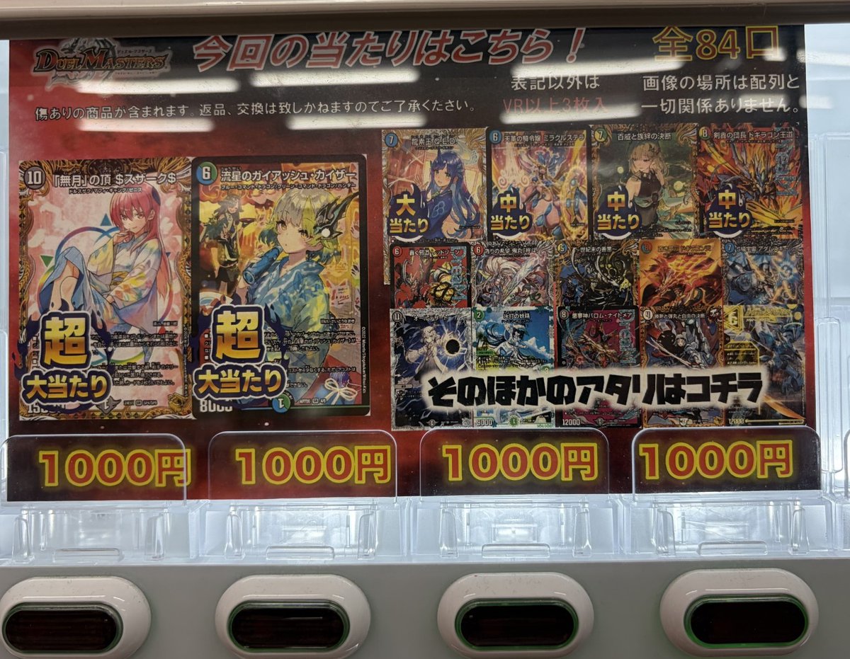 こんにちは！ 売り切れていた #デュエルマスターズ 1000円ガチャを