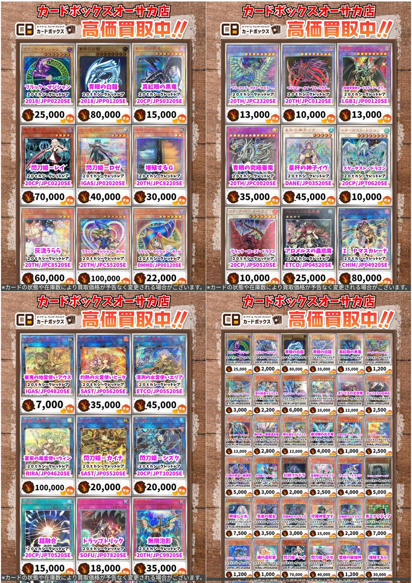 🔥🔥#CBオーサカ店遊戯王買取表🔥🔥 （2/28更新） 遊戯王の20th