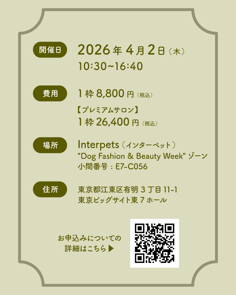 ASOBOLABO's tweet photo. 「第15回 Interpets （インターペット） 〜人とペットの豊かな暮らしフェア～」にて、“40分間のカリスマトリマーによるOne-on-one,lesson （マンツーマンレッスン）”を実施します！

【開催日】2026/4/2（木）10:30～16:40
https://t.co/AxDW3sALmR

#インターペット2026
#インターペット東京 https://t.co/GYylKsYmSE