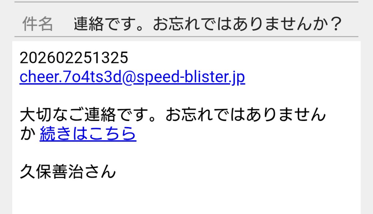久保善治さん なんか大切な連絡らしいですよ😗
