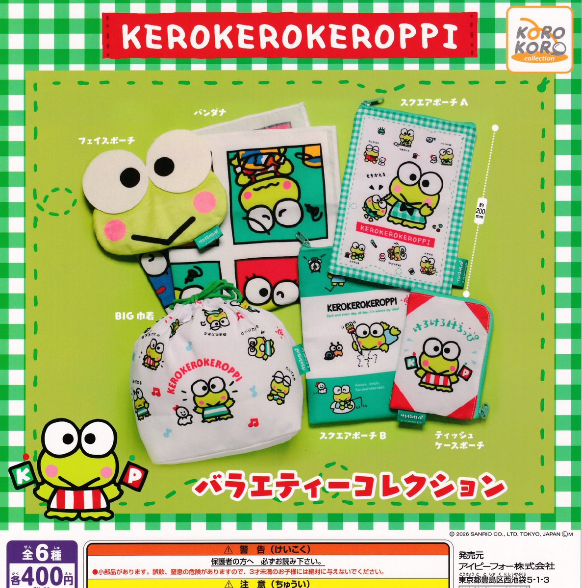 🍇2月25日(水)の新入荷情報🍇 🌱KEROKEROKEROPPI バラエティー