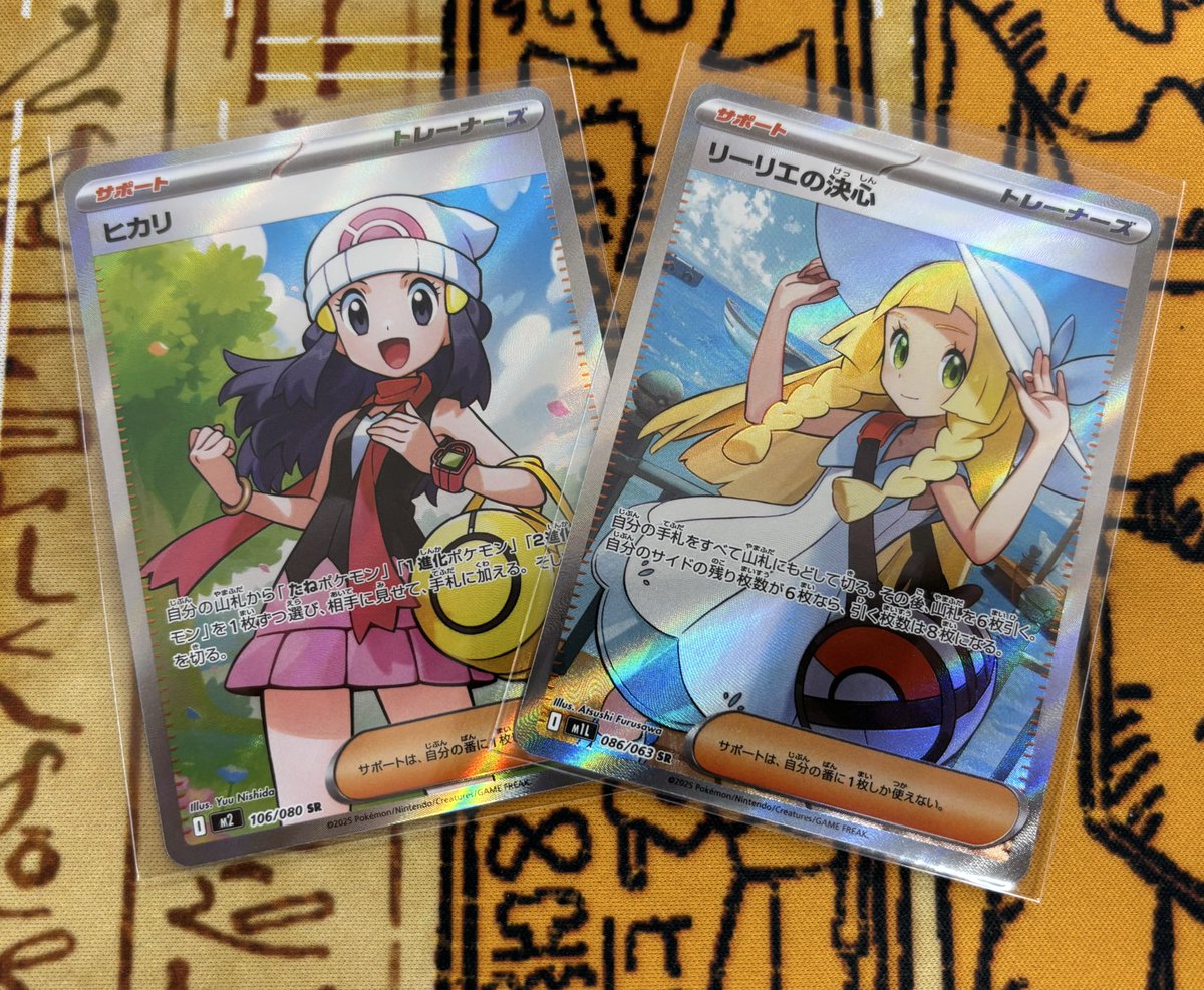 ポケモンカード リーリエの決心 SR ヒカリ SR 買取いたしました