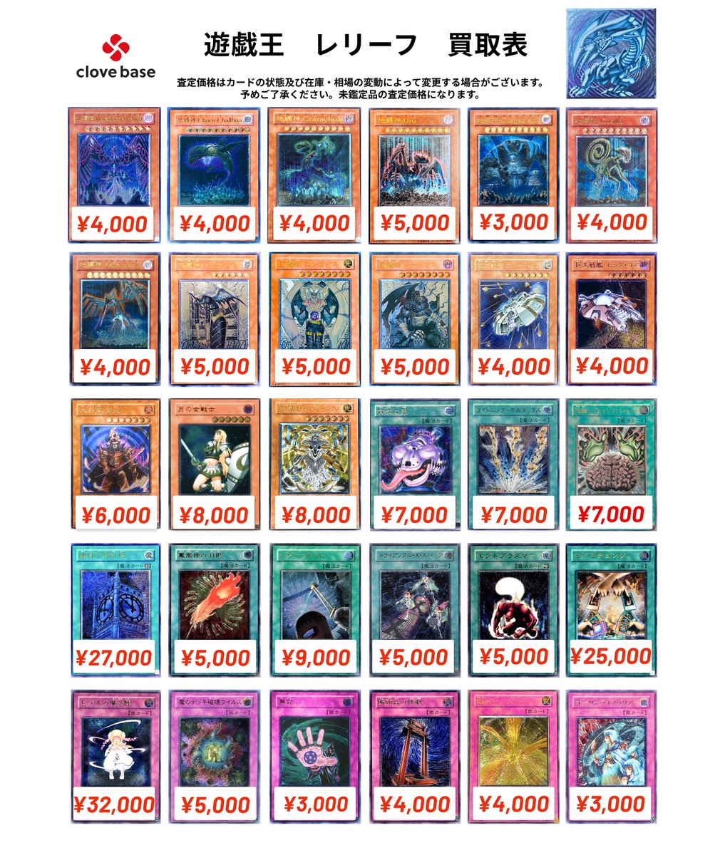 🔯 遊戯王 レリーフ買取表 🔯】 地縛神 Ccarayhua 4000 地縛神 Uru