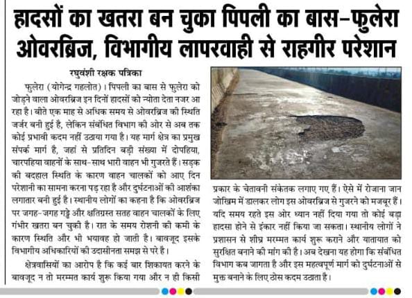kumar_vermas's tweet photo. https://t.co/Y6EOF63C9a

@PwdRajasthan @RajCMO #mlaphulera @BJPRajasthan @INCRajasthan please look into this https://t.co/i3POPTKXyt