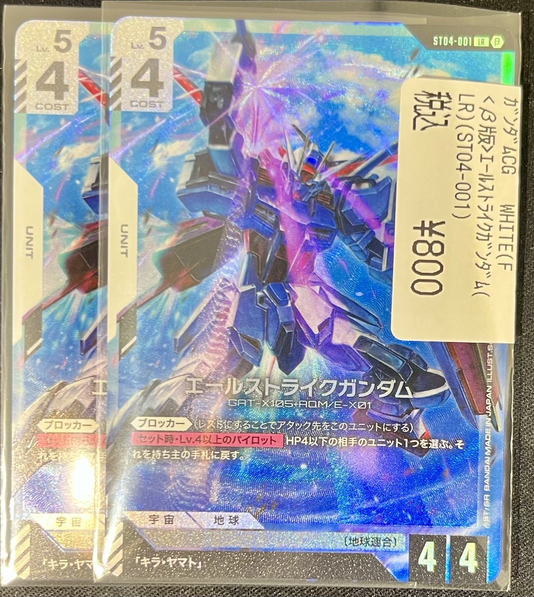 販売情報】＃ガンダムカード β版のエールストライク入荷いたしました