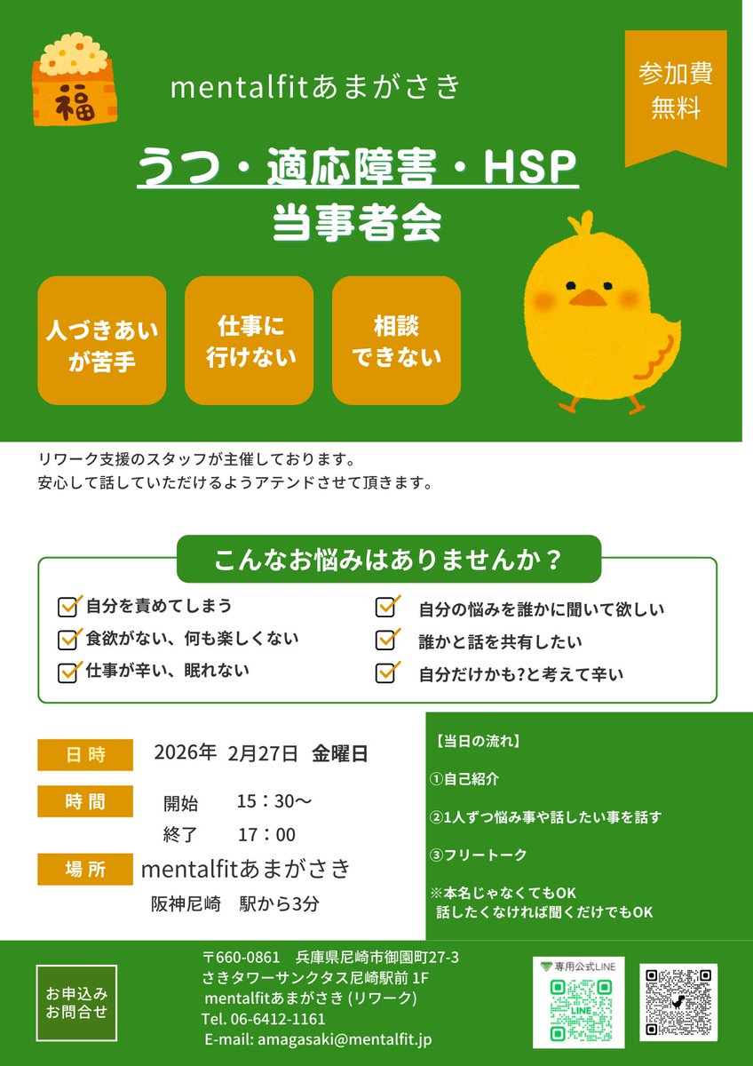 今週金曜日「うつ・適応障害HSP当事者会」 15:30～17:00 受付