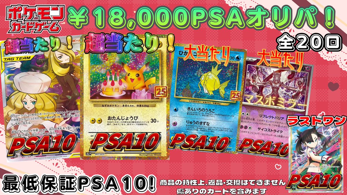 🌊海賊船オリパ情報🌊】 🎀￥18,000 PSAオリパ登場‼️ ✨全②⓪口！全