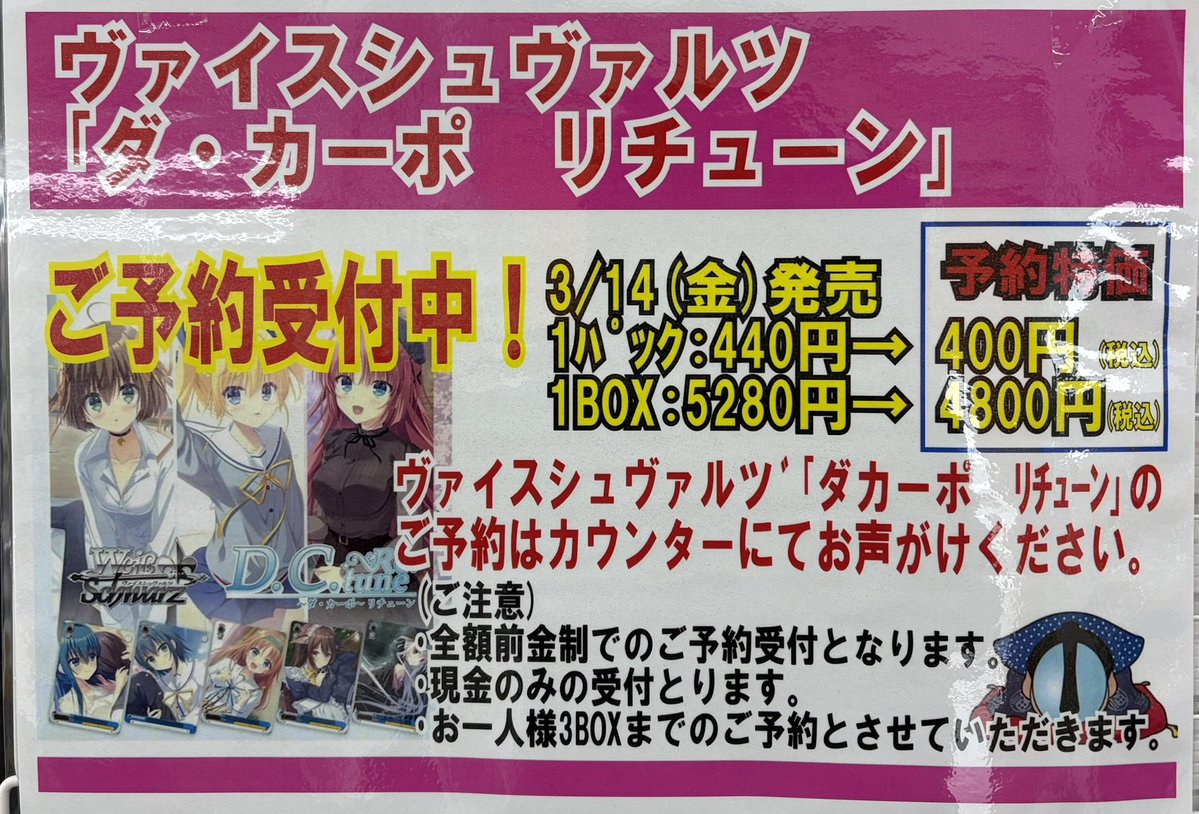 ヴァイス 】 ご予約受付中‼️ 🔴~ダ・カーポ~リチューン 1BOX