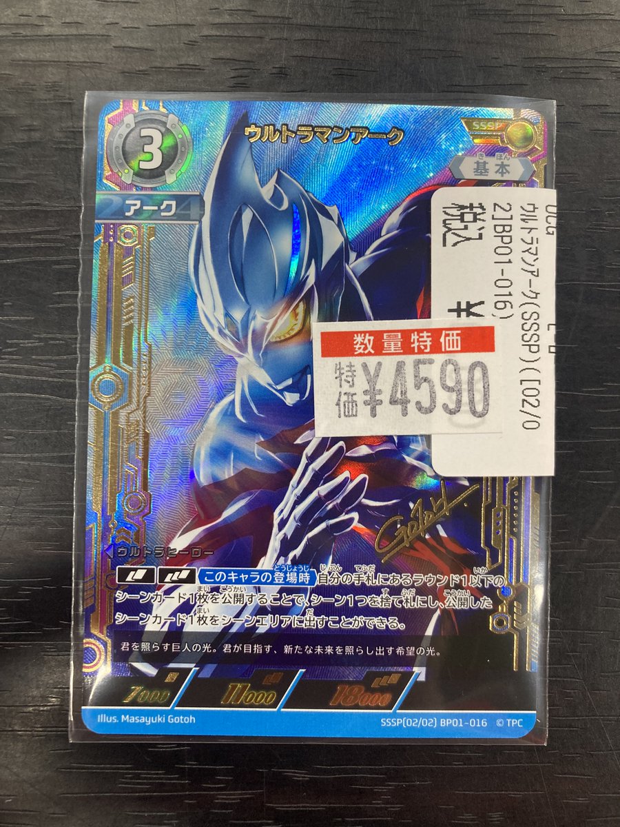 ウルトラマンカードゲーム ウルトラマンアーク（SSSP