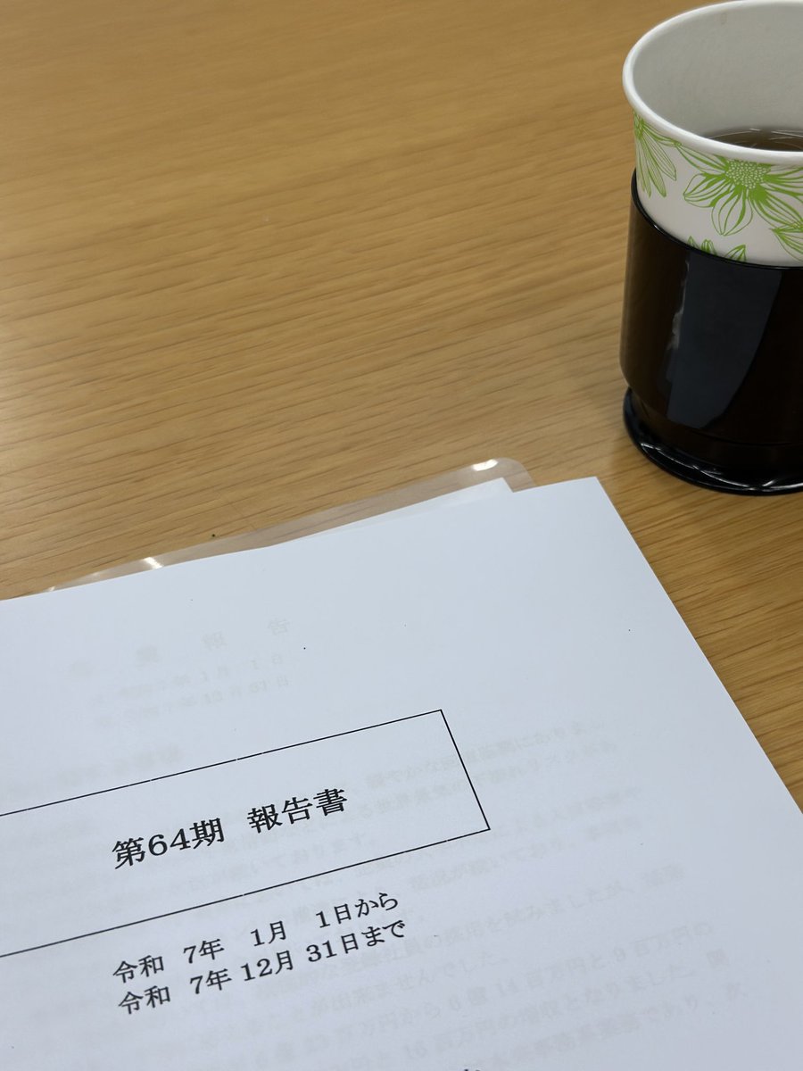 監査役をつとめる会社の株主総会に行ってきた。64期ってすごいこと