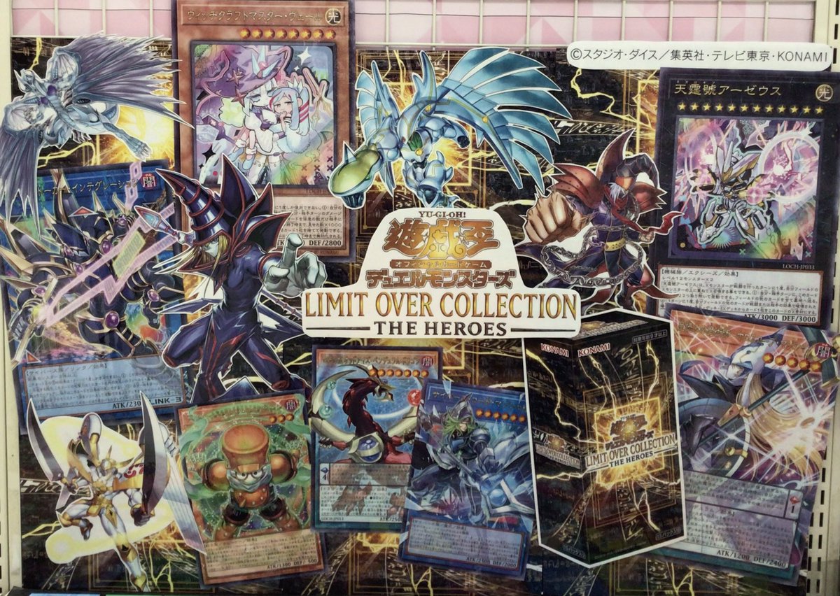 遊戯王OCGディスプレイコンテスト2026】 LIMITOVERCOLLECTION発売を