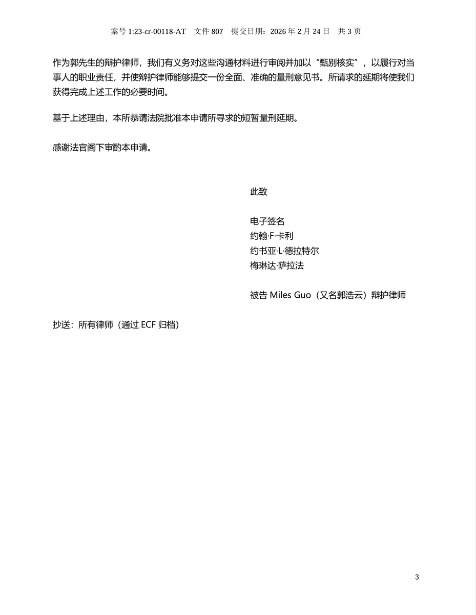 美国之声——法庭文件807：辩方请求量刑延期约30天】2026年2月24日归档的